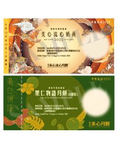 (券)SF Set F 美心流心奶黃+果仁物語月餅(6個裝)