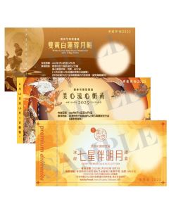 (券)SS Set S 美心雙黃白+流心奶黃+七星伴明月冰皮