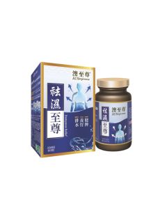 澳至尊 祛濕至尊(60粒)