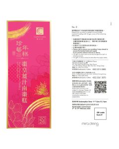 (券)國金軒 棗皇薑汁南棗糕750g