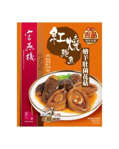 官燕棧 紅燒鮑魚燴羊肚菌花菇 280g