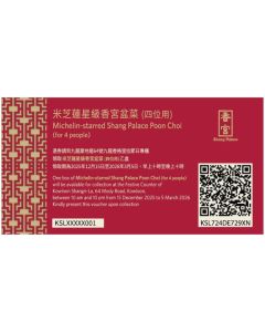 (券)香宮 米芝蓮星級香宮盆菜(4位用)