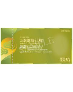 (券)美心 斑蘭椰汁糕560g