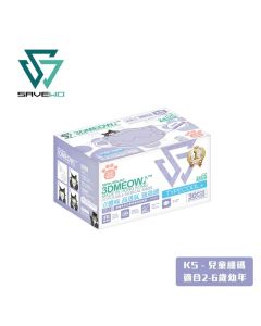 Savewo救世 立體喵兒童防護口罩 紫藤色 2-6歲(30片獨立包裝)