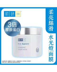 Hada Labo H.A. Supreme 膠原修護睡眠面膜 100g