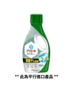(平行進口)Ariel超濃縮抗菌洗衣液700g-室內晾衣型