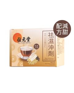 位元堂 祛濕沖劑(減甜新版)10包裝