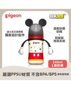 Pigeon 83555米奇PPSU寬口奶瓶-經典(L)240毫升 