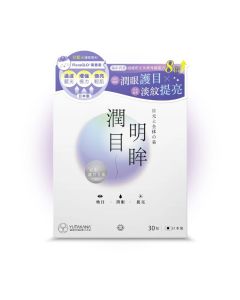豐盛生活 潤目明眸極潤美目素 30包