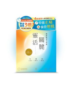 豐盛生活 靈活關腱活關增肌丸 60粒