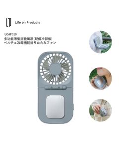 Life on Products LCAF019 (煙藍色SB)多功能薄型摺疊風扇配備冷卻板