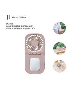 Life on Products LCAF019 (煙粉色SP)多功能薄型摺疊風扇配備冷卻板