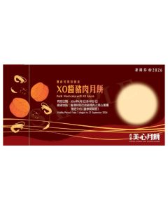 725(券)美心 XO醬豬肉月餅(4個裝)