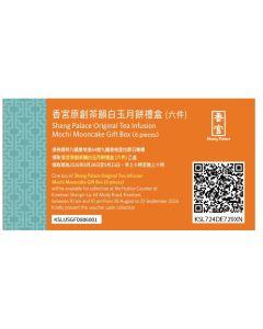 852(券)香宮原創茶韻白玉月餅禮盒6件裝