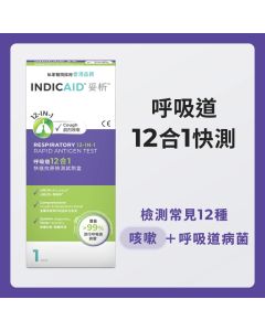 妥析 呼吸道12合1快速抗原檢測試劑盒