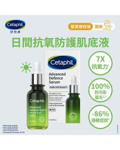 Cetaphil 日間抗氧防護肌底液 30ml