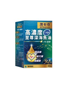 澳至尊 高濃度至尊深海魚油 60粒